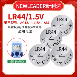 LR44纽扣电池AG13 a76通用电子手表计算机玩具遥控器怡成血糖仪用