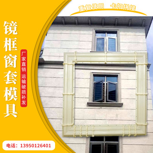 000人付款淘宝罗马柱窗套模具水泥镜框线条窗户模型具门套欧式楼房