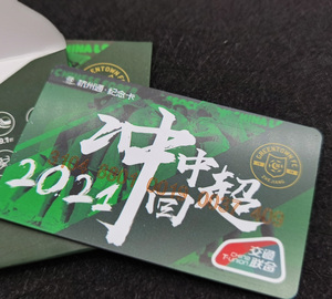 浙江职业足球俱乐部官方产品杭州通公交卡纪念卡能源绿城