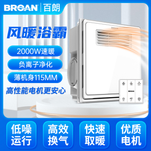 【清仓特价】百朗300*300多功能家用暖风浴霸卫生间取暖集成吊顶