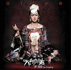 萨顶顶万物生cd