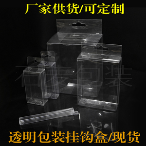 透明长方形渔具包装盒子定制 钓鱼钩配件塑料PVC胶壳飞机孔挂钩盒