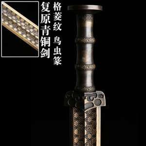 复原青铜剑越王剑龙泉郭家兴宝剑越王勾践自作用剑冷兵器未开刃