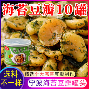 宁波海苔豆瓣罐头熟食 香酥脆蚕豆即食零食小吃 下酒菜兰花豆花生