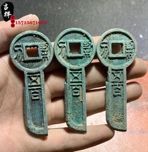古钱币 新莽王莽契刀五百 钥匙币铜钱老钱真品翻砂绿锈包浆老道