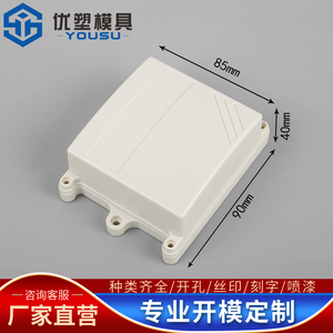 智能传感器监测外壳温湿度外壳防水盒接线盒塑料壳体90*85*40MM