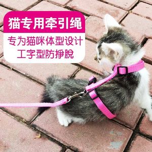猫用牵引绳猫链猫专用胸背带遛猫绳拴猫带小猫牵引带仓鼠兔子牵引