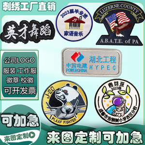 胸章定做徽章刺绣LOGO定制商标店名定制布贴魔术贴工号牌刺绣定做