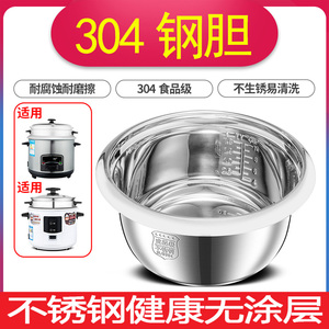 老式半球三角牌电饭锅电饭煲内胆不锈钢锅心配件小大号通用4l5l6l