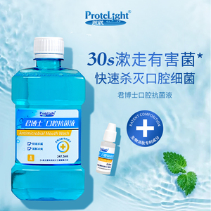 普肽君博士口腔抗菌液漱口水杀菌除口臭便携口腔清洁护理抗菌液