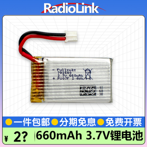 RadioLink乐迪 F121原厂锂电池1S 3.7V 660mAh 25C 富力电芯 PH2