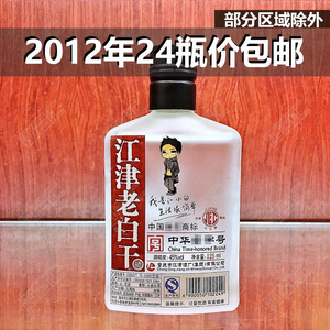45度江津老白干清香型2012年第一代江小白125ml整箱24瓶包邮
