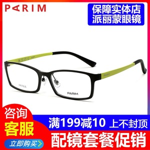派丽蒙镜架 男女款全框超轻记忆时尚眼镜框 高度近视光学配镜7806