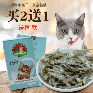 猫零食抱紧我的小鱼干成猫幼猫喂吃的小鱼饼干增肥营养猫咪用零食