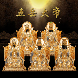 台湾纯铜鎏金五岳大帝神像南岳大帝东岳大帝西岳北岳中岳神像摆件