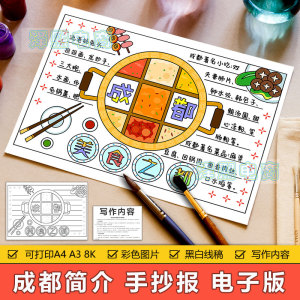 00wangfang_0209淘宝喜迎成都大运会手抄报电子版爱成都迎大运小报