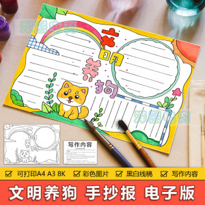 手抄报模板小学生文明