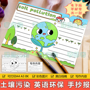 soil pollution英语绿色环保手抄报模板小学生预防土壤污染手抄报