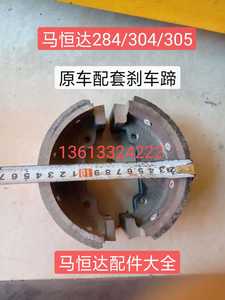 江西丰收马恒达拖拉机原厂配件刹车蹄马恒达284/304/350刹车蹄片