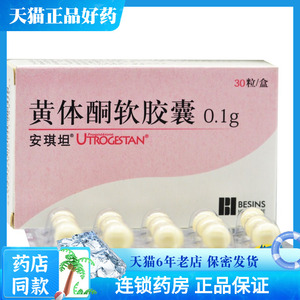 【黄体酮胶囊30粒】黄体酮胶囊30粒品牌,价格 - 阿里巴巴