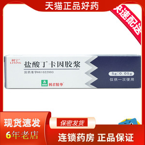 利宁盐酸丁卡因胶浆