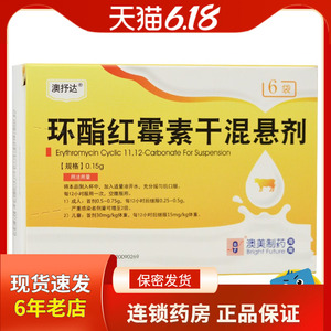 澳抒达 环酯红霉素干混悬剂 0.15g*6袋/盒药店旗舰店官方旗舰正品