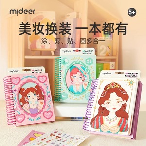 mideer弥鹿美妆换装时尚养成手册网红手工diy生日礼物安静书贴纸装饰美妆化妆书卡通贴纸公主化妆女孩沉浸式