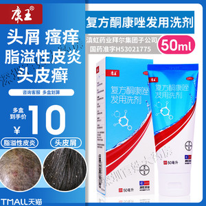 拜尔新康王真菌引起脂溢性皮炎头皮屑头癣瘙痒酮康挫去屑洗发水洗头膏