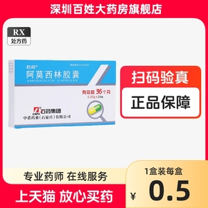 25g*24粒/盒 _ 石药 阿莫西林胶囊0.