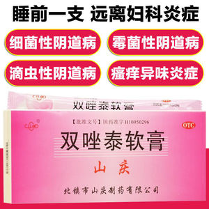 4支装】山庆 双唑泰软膏白色念珠菌霉菌细菌阴道炎妇科炎症用药