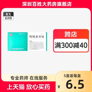 静青 吲哚美辛栓 0.1g*10粒 风湿关节炎骨性关节炎痛急性痛风镇痛药消炎痛栓引朵美辛栓吲哚美辛拴