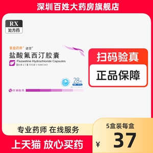 诺誉 盐酸氟西汀胶囊 20mg*28粒/盒 _ 诺誉 盐酸氟西汀胶囊 20mg*28粒