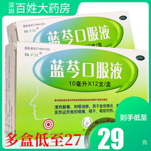 扬子江蓝芩口服液12支今蓝岑蓝苓口腔液口服下火药咽痛喉咙痛正品
