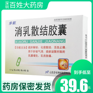 步长 消乳散结胶囊 0.