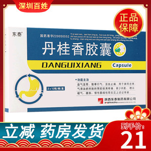 【东泰丹桂香胶囊】东泰丹桂香胶囊品牌,价格 - 阿里巴巴