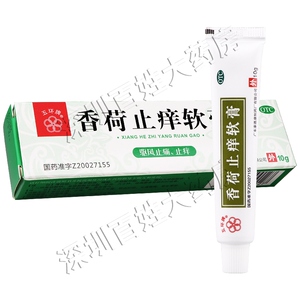 五环牌 香荷止痒软膏 10g 祛风止痛止痒蚊虫叮咬晕车晕船感冒