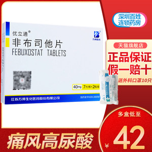 优立通 非布司他片 40mg*14片/盒治疗痛风止痛药高尿酸血症状非布他司