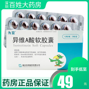 祛痘异维a软胶囊 痤疮 生维a异酸胶囊维异a酸胶囊异维a 祛痘维异a酸软