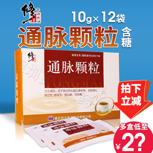 【咨询购买 2盒62】修正 通脉颗粒 10g*12袋/盒 官方正品 活血通脉