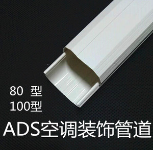 飞塑新空调装饰护套用盖管 80mm100mm装饰空调管 方管 空调保护管