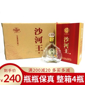 整箱4瓶价 沙河王酒10年窖龄 41度450ml 沙河酒特曲安徽老名酒