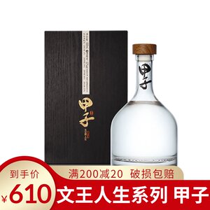 文王贡酒人生系列
