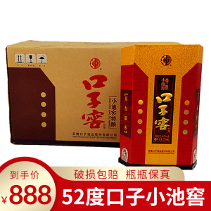 口子窖小池窖 52度500ml 高度粮食酒安徽口子酒兼香型 整箱6瓶装