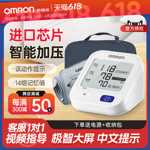 欧姆龙电子血压计语音上臂式血压测量仪家用全自动高精准医用同款