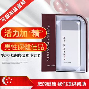 3瓶优惠新加坡鹿胎素干xibao胶囊purtier第六代新加坡小红丸