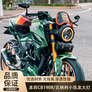 适用本田cb190r大灯改装暴风眼新大洲190tr贝纳利小迅龙复古圆灯