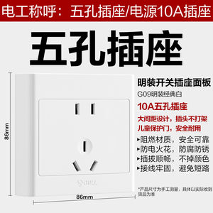 公牛电器86型明装五孔插座G09Z223二三插10A连体插座明09系列5眼