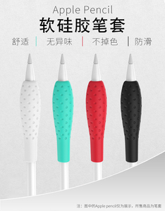 适用苹apple pencil一代二代笔套苹果防丢防滑汗硅胶保护笔握套器