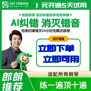 小叶子智能陪练钢琴学习机考级评测纠正错音练琴神器考级钢琴谱
