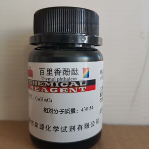 百里香酚酞 ar25g 麝香草酚酞 指示剂百里酚酞试剂分析纯